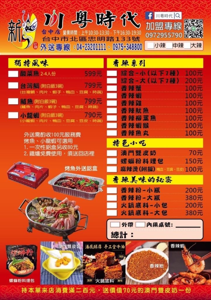 川粵時代四川烤魚菜單