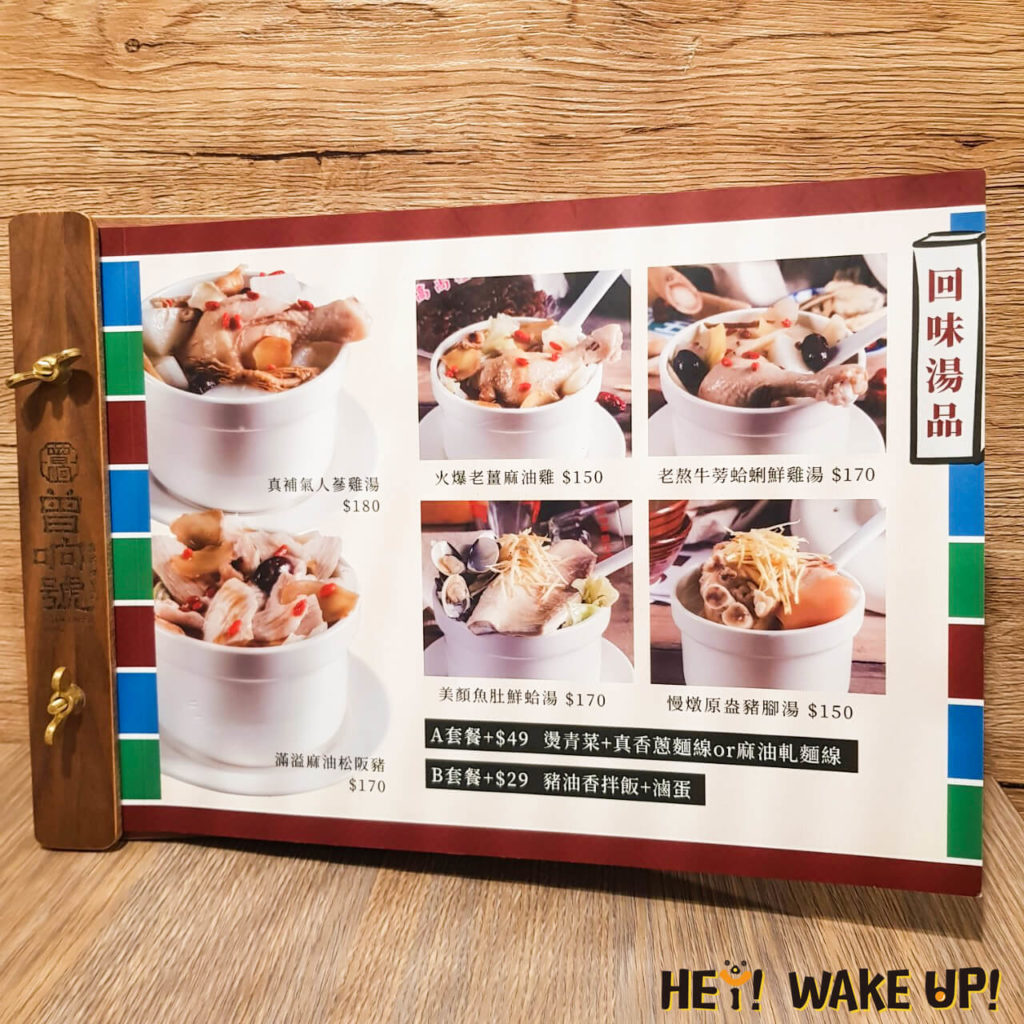 曾响號-台灣古早味隱藏版美食2022最新菜單|必吃燉湯、油飯、滷味、便當