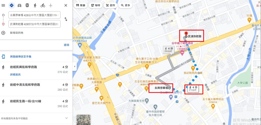 武漢熱乾麵-停車場資訊