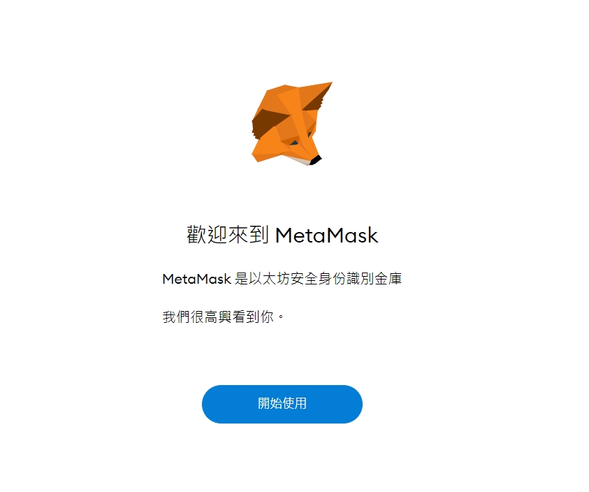 第一步:將MetaMask錢包新增至裝置