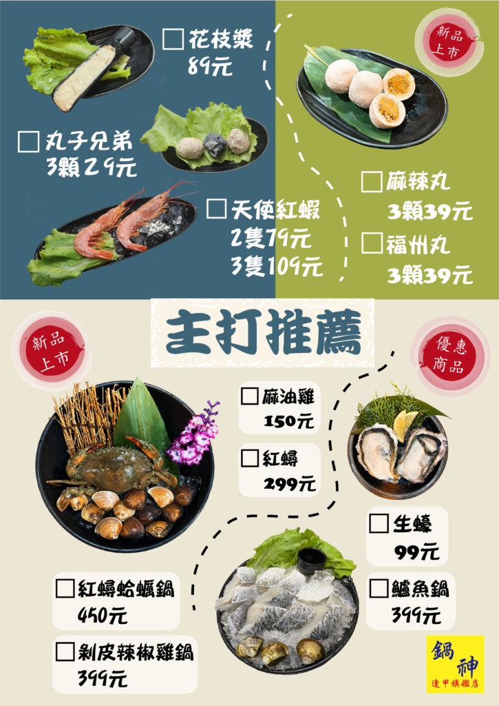 鍋神日式涮涮鍋菜單