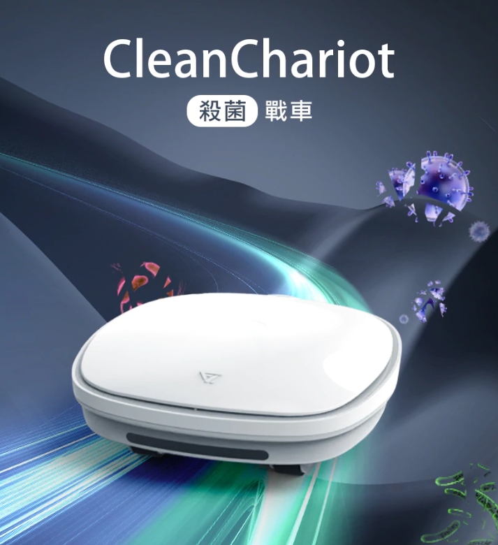 居家清潔最新推薦-【Future】CleanChariot 殺菌戰車