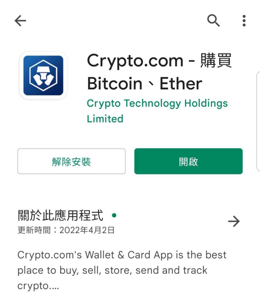 Crypto.com 交易所APP-Android