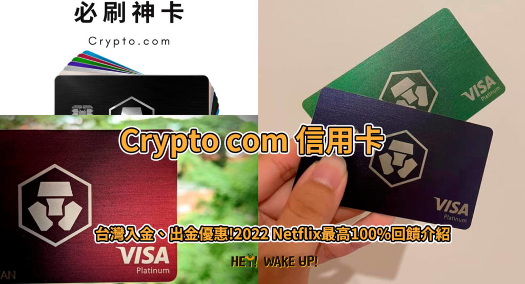 Crypto com 信用卡