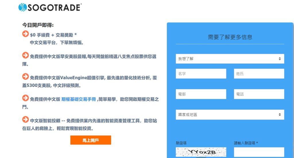 SogoTrade 臺灣網路股票交易