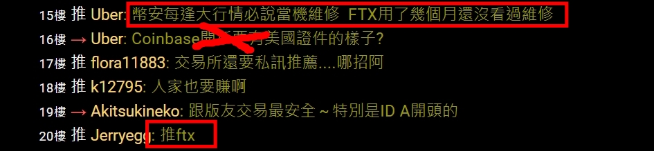 FTX 交易所PTT網友評價