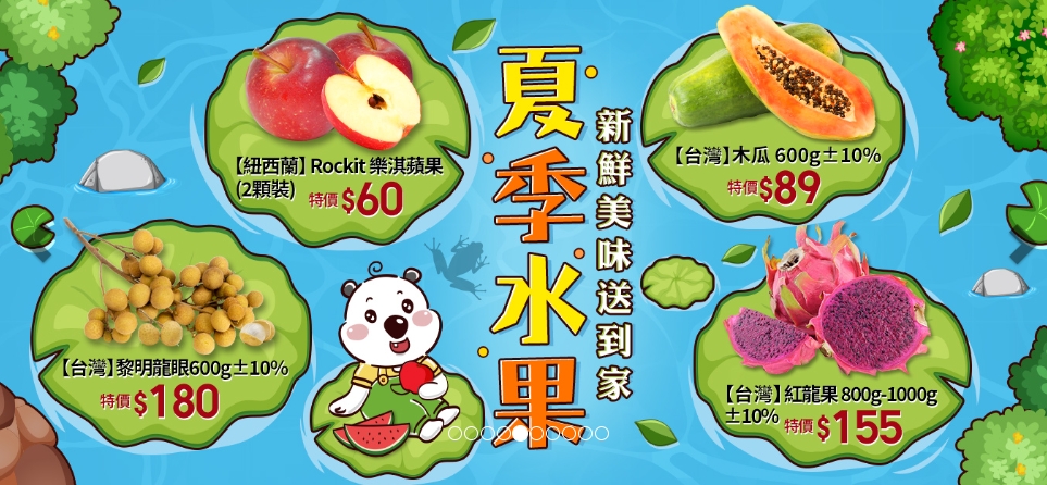 熊媽媽買菜網-夏季水果優惠