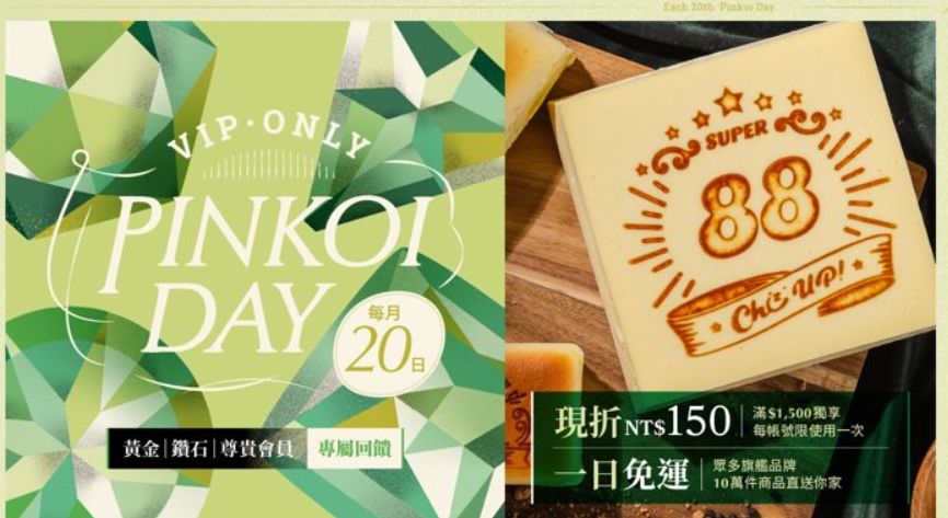 Pinkoi 折扣碼-每月 20 日 Pinkoi Day 限定