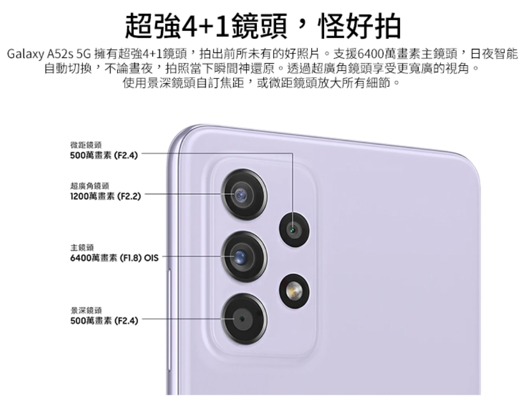 手機推薦-2022一萬元以下中階手機推薦:【SAMSUNG 三星Galaxy A52s】