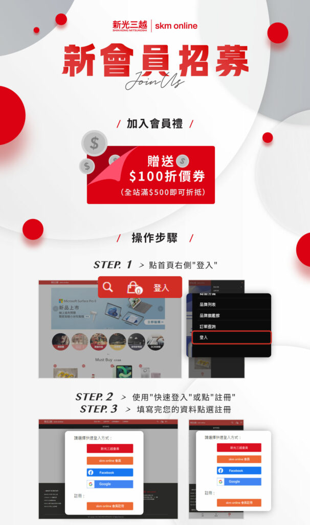 新光三越線上購物skm online折扣碼註冊會員