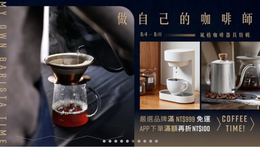 Pinkoi 折扣碼-2022「做自己的咖啡師｜風格咖啡器具特輯」