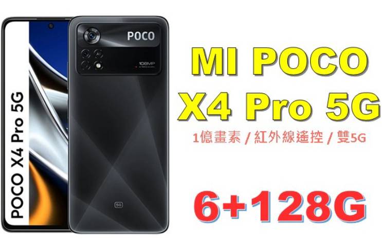 中階耐用手機香港排行榜2022 小米 POCO X4 Pro 5G