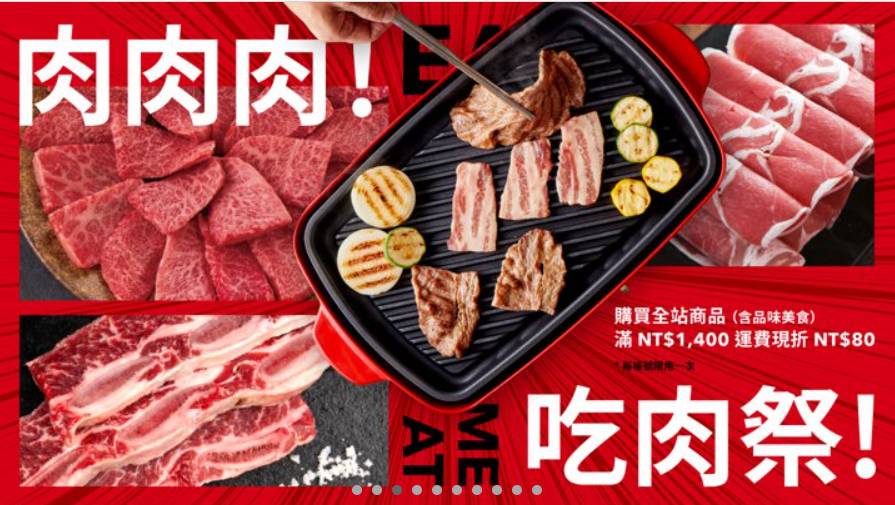 Pinkoi 折扣碼-2022「肉肉肉!吃肉祭」