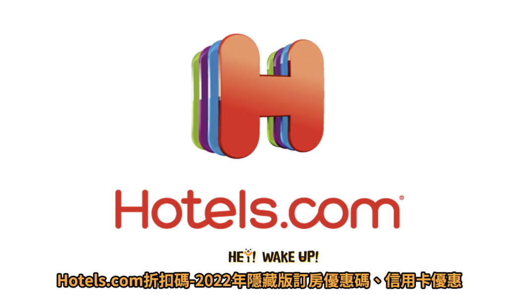 Hotels.com折扣碼