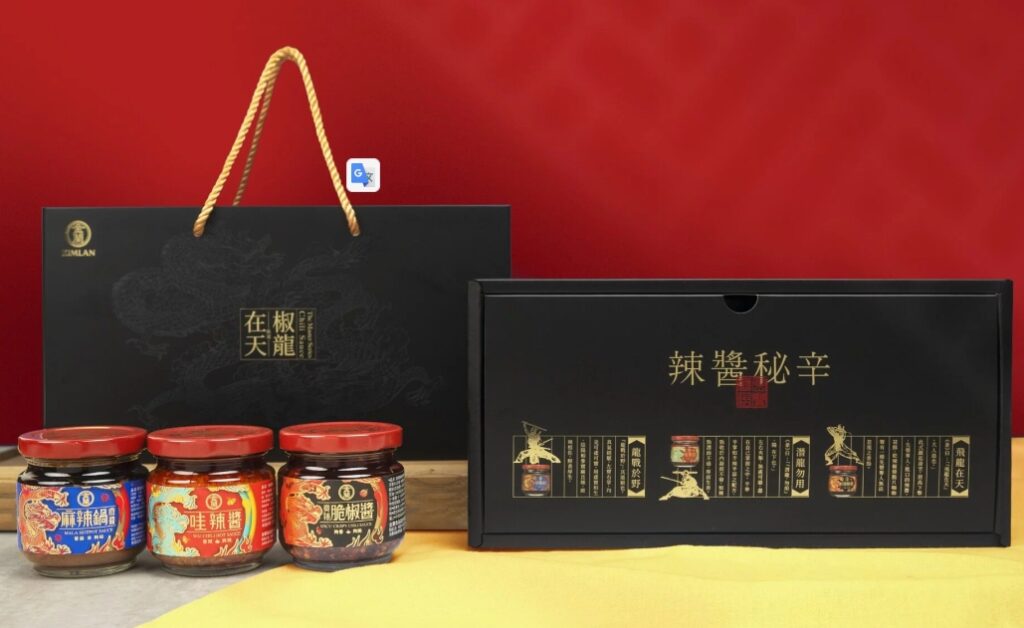 金蘭椒龍在天辣醬禮盒(精緻、平價)