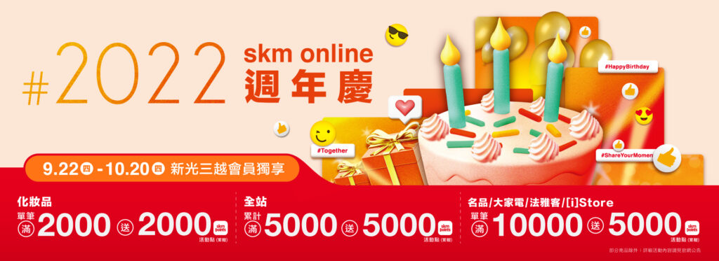 skm online折扣碼-新光三越線上購物2022年12月最新首購優惠折價券、免運、信用卡優惠、優惠代碼、禮券、優惠券