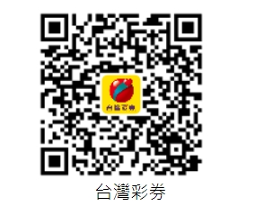 台灣彩券-線上買推薦的投注平台?