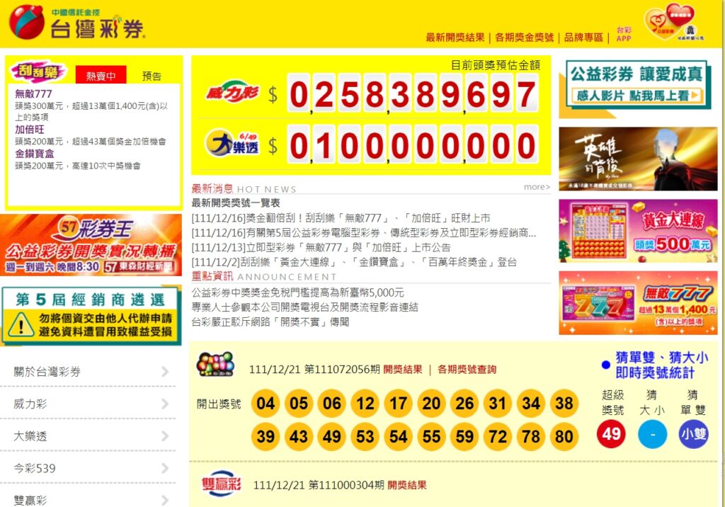 大樂透加碼-112年台灣玩法、2023春節大紅包、開獎號碼、獎金