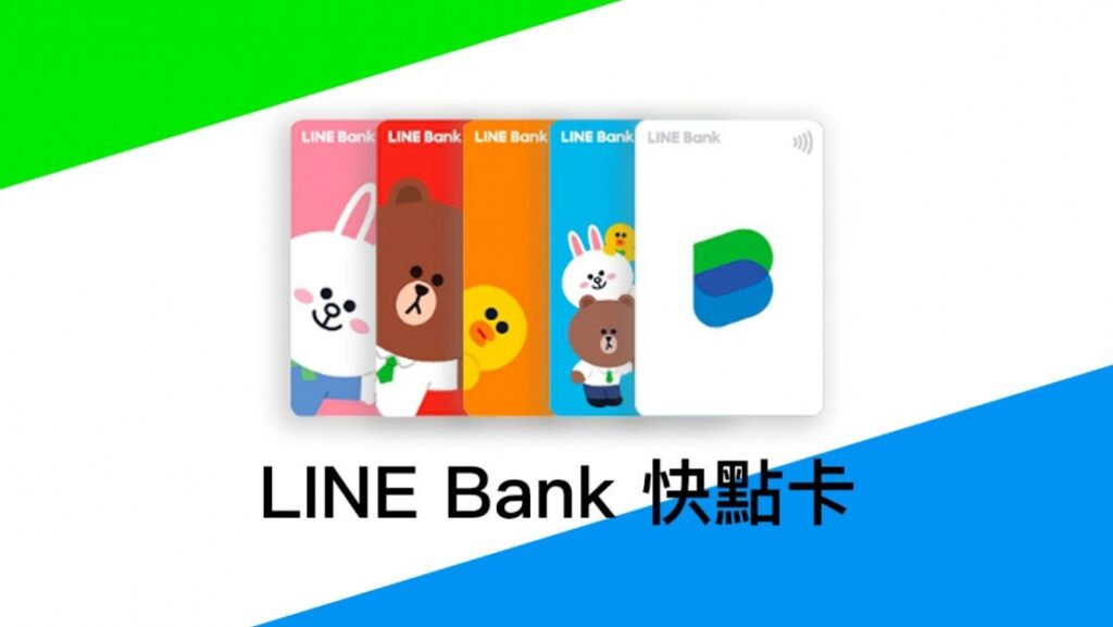 LINE Bank回饋