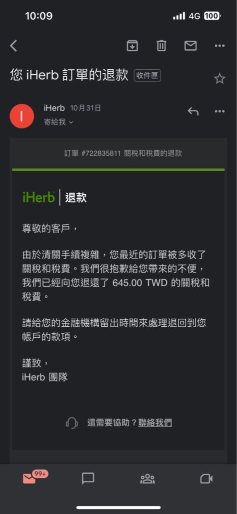 iHerb 台灣退稅