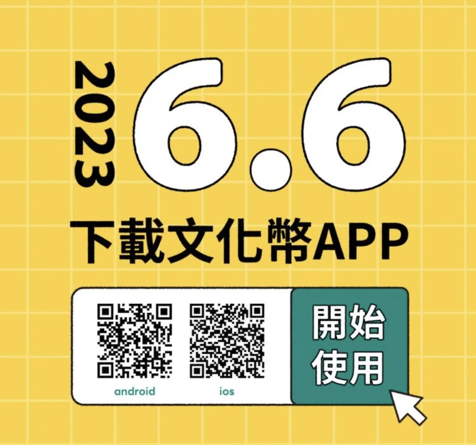 1200元成年禮金平台文化幣app下載/文化部禮金怎麼申請領取?2023網站登記方式時間