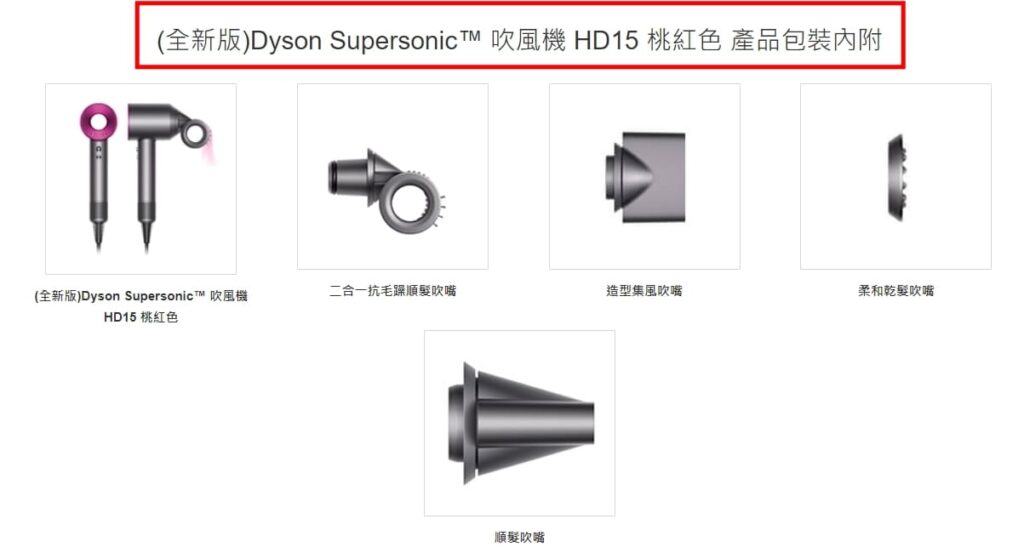 【Dyson吹風機】2024 ptt 3大後悔購買的缺點!最新評價/價格、型號比較