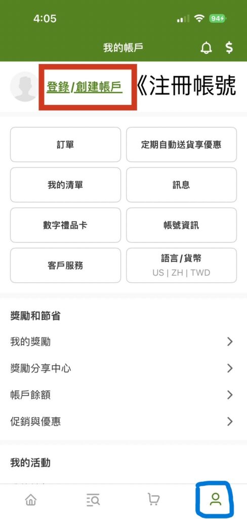 iHerb 台灣/香港註冊方法